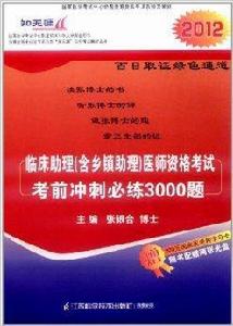 臨床助理 臨床助理