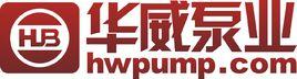 濟南華威泵業有限公司 濟南華威泵業有限公司