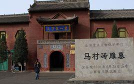 稷山馬村金代磚雕墓 稷山馬村金代磚雕墓