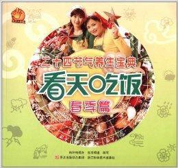 看天吃飯:春季篇 看天吃飯:春季篇