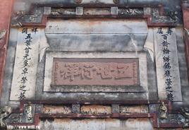 五世衍祥牌坊 五世衍祥牌坊