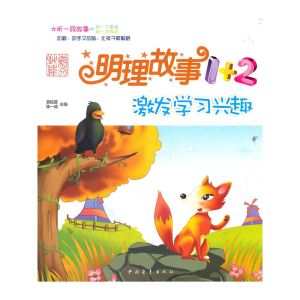 《激發學習興趣》