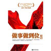 做事做到位全集 做事做到位全集