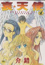 介錯[日本漫畫家組合]