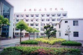 江蘇廣播電視大學江都學院 江蘇廣播電視大學江都學院