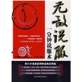 《無敵說服:一分鐘說服術》 《無敵說服:一分鐘說服術》