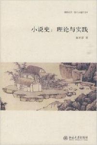 小說史 小說史