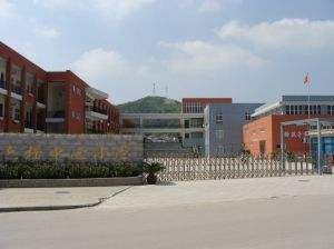 六橫中心國小 六橫中心國小