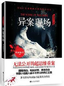 刑警手記之異案現場 刑警手記之異案現場