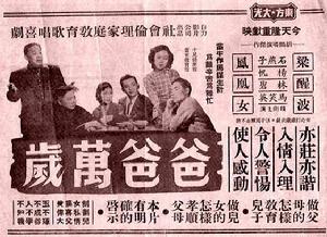 爸爸萬歲 爸爸萬歲