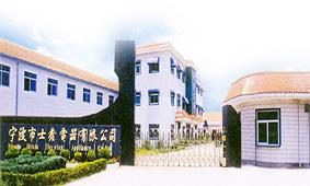 寧波市士鑫電器有限公司