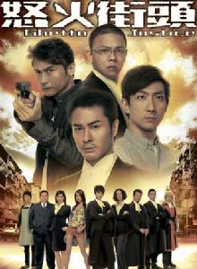 鬥智情緣[香港電視廣播有限公司時裝電視劇]