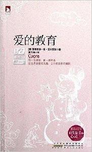 新課標最佳閱讀:愛的教育 新課標最佳閱讀:愛的教育