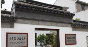 冰心吳文藻故居 冰心吳文藻故居