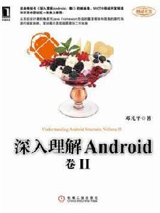 深入理解Android(卷2) 深入理解Android(卷2)