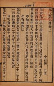 楊太真外傳 楊太真外傳