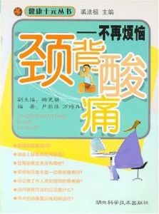 頸背酸痛-不再煩惱 頸背酸痛-不再煩惱