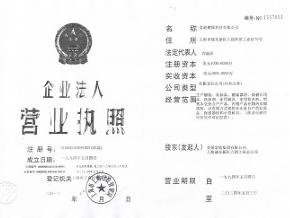 富迪健康科技有限公司營業執照