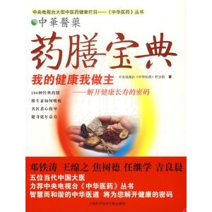 《藥膳寶典》 《藥膳寶典》