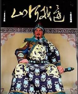 岳聖帝君·岳飛