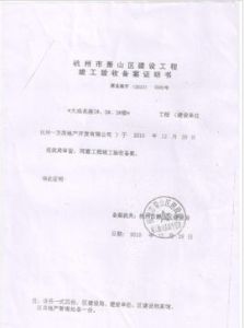 首次購房證明 首次購房證明