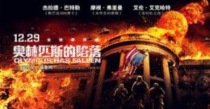 《奧林匹斯的陷落》 《奧林匹斯的陷落》