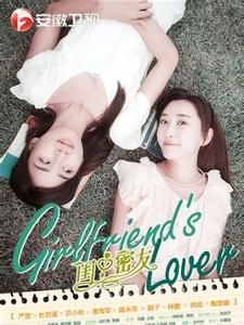 閨中密友[易寒執導電視劇]