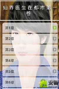 仙界醫生在都市 仙界醫生在都市