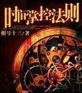 時間掌控法則 時間掌控法則