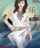 娛樂玩家 娛樂玩家