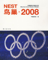 鳥巢2008