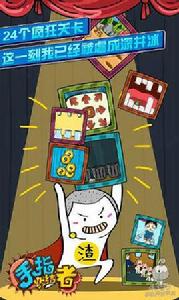 手指終結者 手指終結者