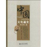 中國文化通史 中國文化通史
