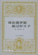 誰在俄羅斯能過好日子