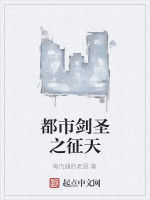 都市劍聖之徵天 都市劍聖之徵天