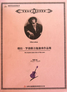 維拉·羅勃斯吉他獨奏作品集 維拉·羅勃斯吉他獨奏作品集