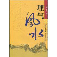 理氣風水 理氣風水