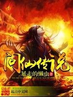 問仙傳說 問仙傳說