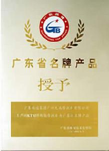 廣州天馬集團天馬機車有限公司 廣州天馬集團天馬機車有限公司