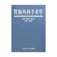 胃腸外科手術學