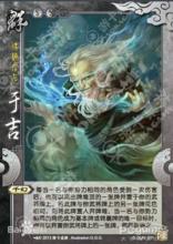 于吉[邊鋒《三國殺》中的武將]