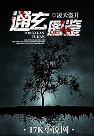 通玄圖鑑 通玄圖鑑