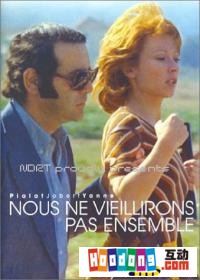 《我們不會白頭偕老》 《我們不會白頭偕老》