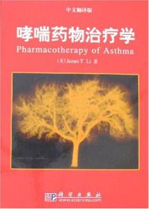 哮喘藥物治療學