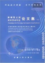 新疆第五屆青年學術年會論文集(上下) 新疆第五屆青年學術年會論文集(上下)