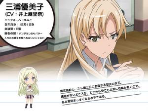 三浦優美子 三浦優美子