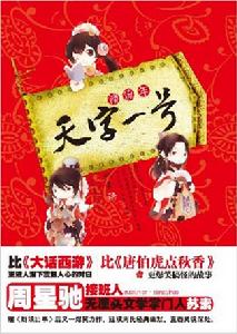 鎖流年:天字一號 鎖流年:天字一號