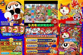 《龍漫Coro-coro》 《龍漫Coro-coro》