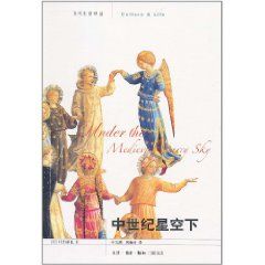 《中世紀星空下》