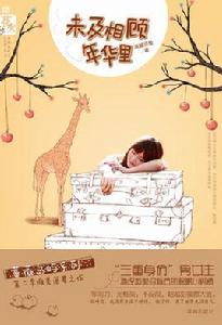 未及相顧年華里 未及相顧年華里